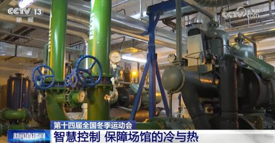 以智慧控温驱动十四冬场馆冷暖协同：低温赛区
