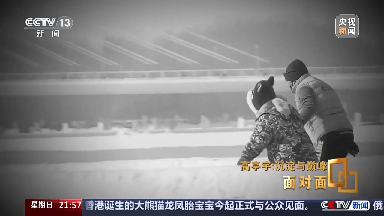 沉淀与巅峰的对话：专访高亭宇谈如何面对新生