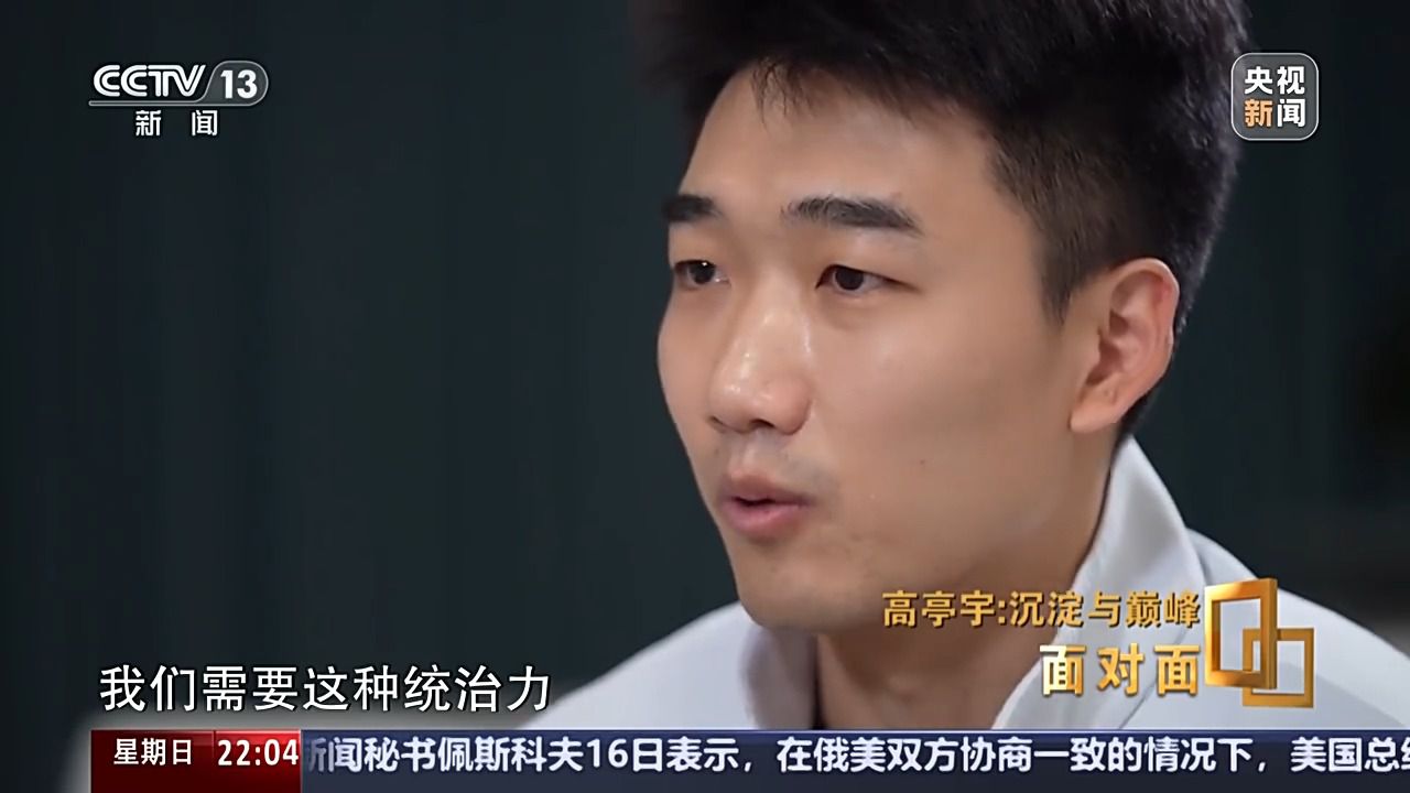 沉淀与巅峰的对话：专访高亭宇谈如何面对新生