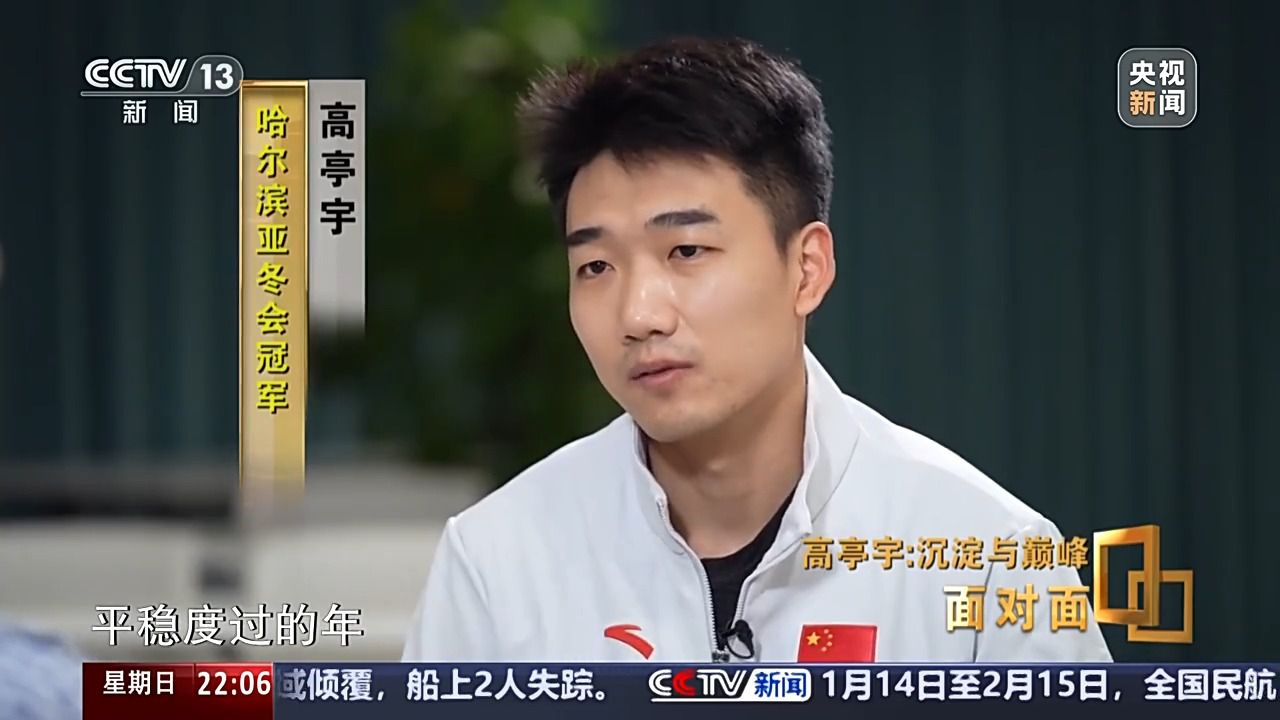 沉淀与巅峰的对话：专访高亭宇谈如何面对新生