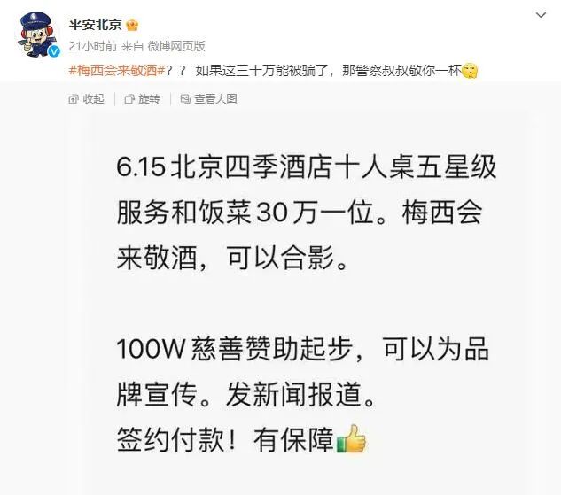 梅西北京首秀对阵澳大利亚 转会迈阿密国际引热