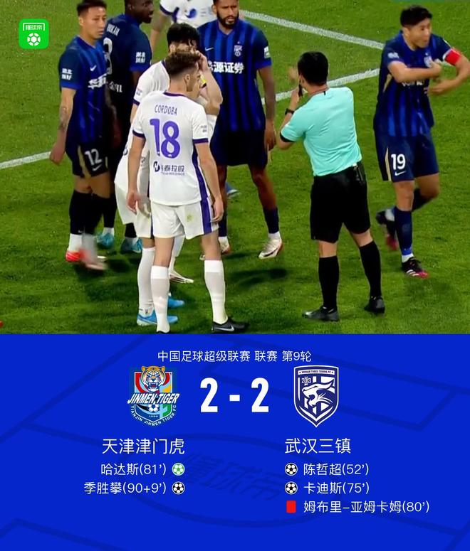 津门虎绝平三镇 卡迪斯双响助三镇两球领先